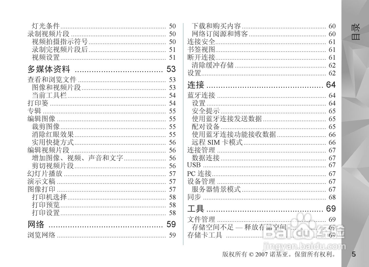 诺基亚Nokia N81手机使用说明书:[1]