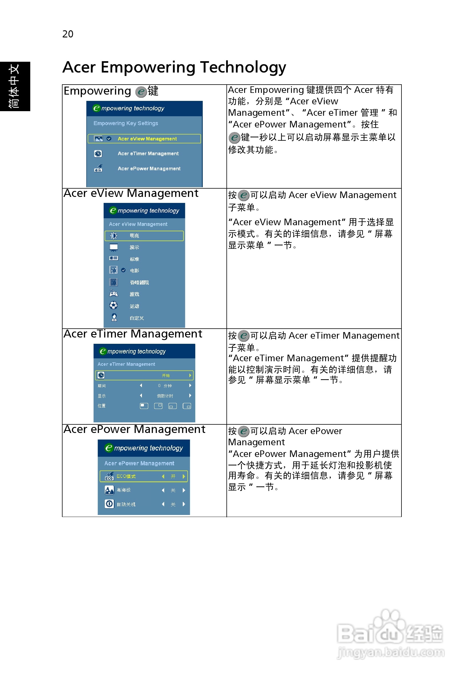 宏基H9500投影使用说明书:[3]