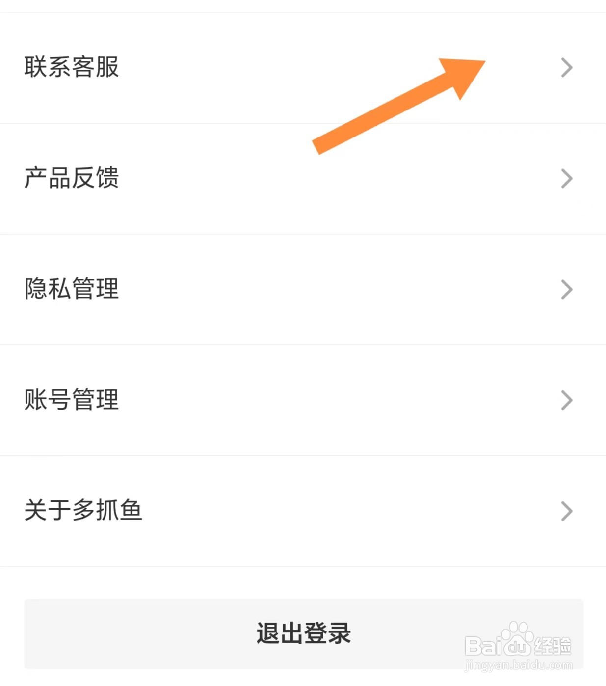 多抓鱼如何查看联系客服