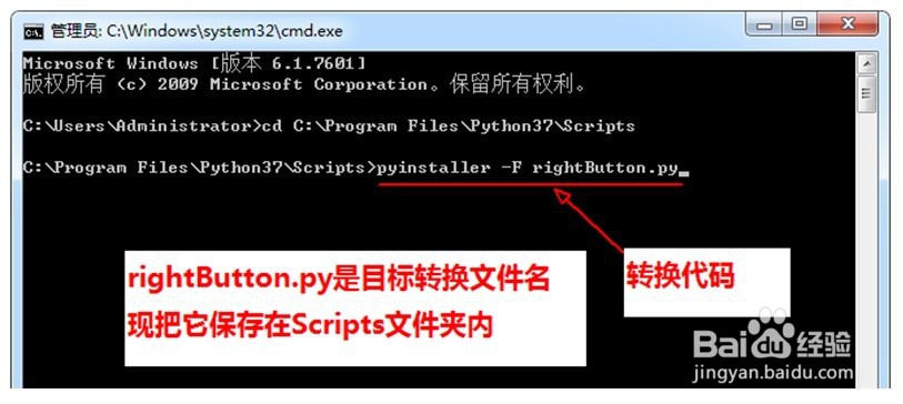 Python文件转换成exe文件