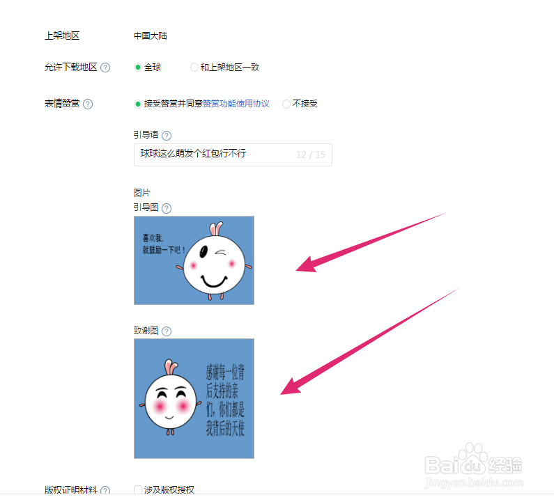 微信平台发表的表情包不显示赞赏功能的解决办法