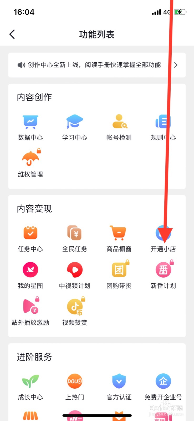 抖音“小店”如何开通