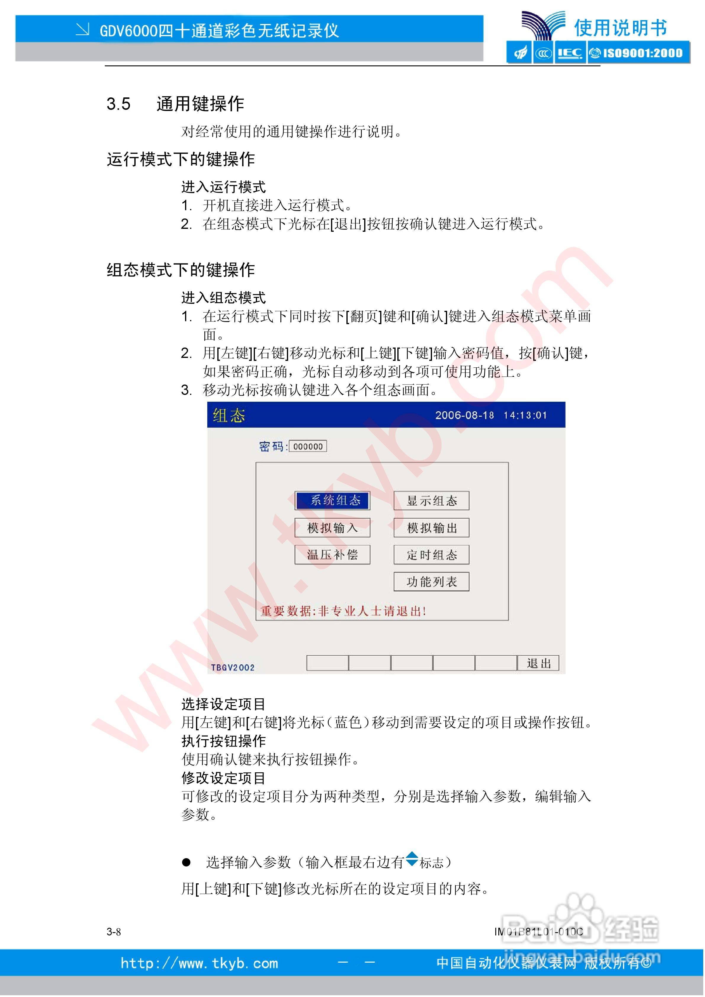 GDV6000彩色无纸记录仪使用说明书:[5]