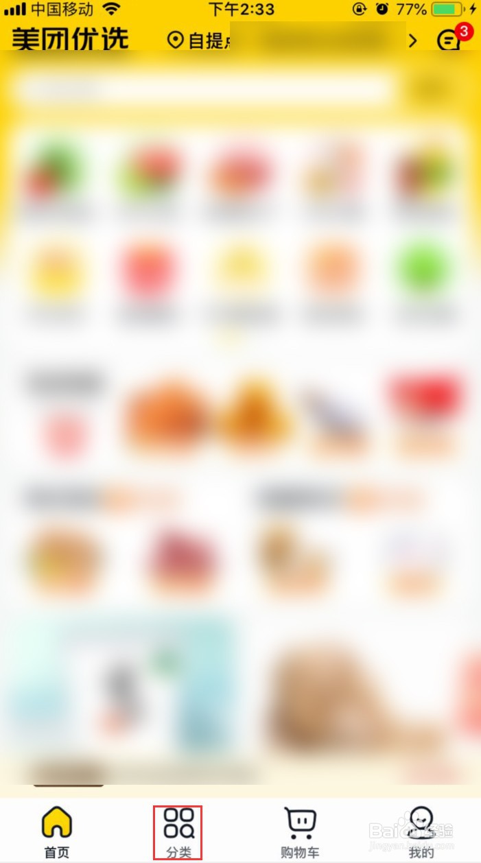 美团优选怎样查年哪些商品是满减优惠