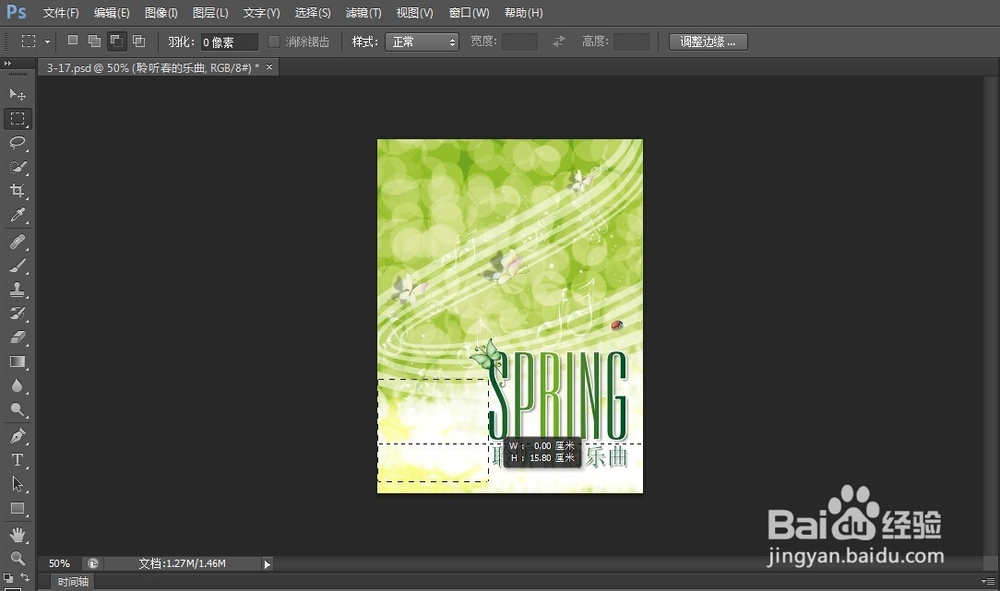 photoshop创建单行选区