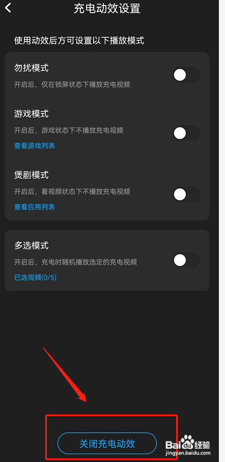 酷狗音乐充电特效如何关闭