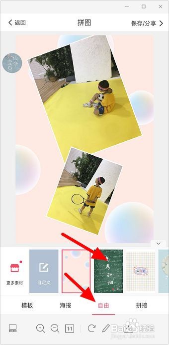 红米手机怎么把两张图片合成一张