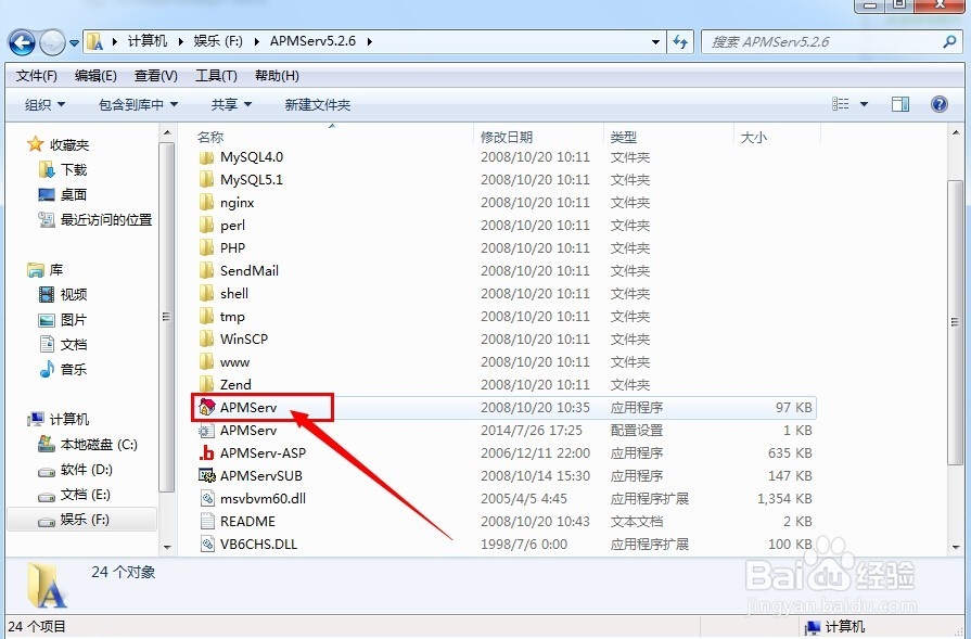 Apmserv软件的安装(win7旗舰版)