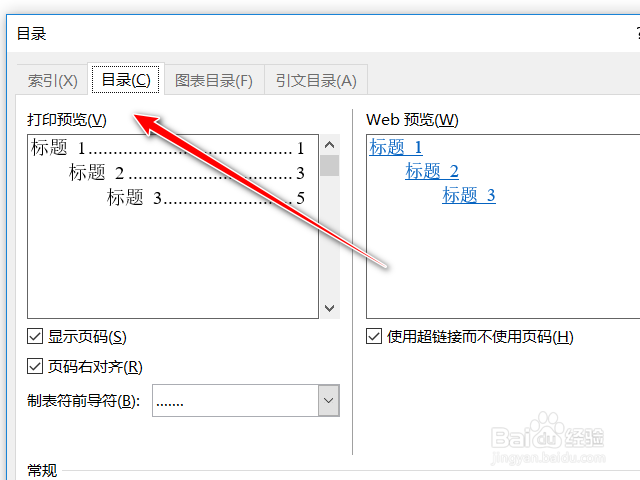 word文档中如何生成目录