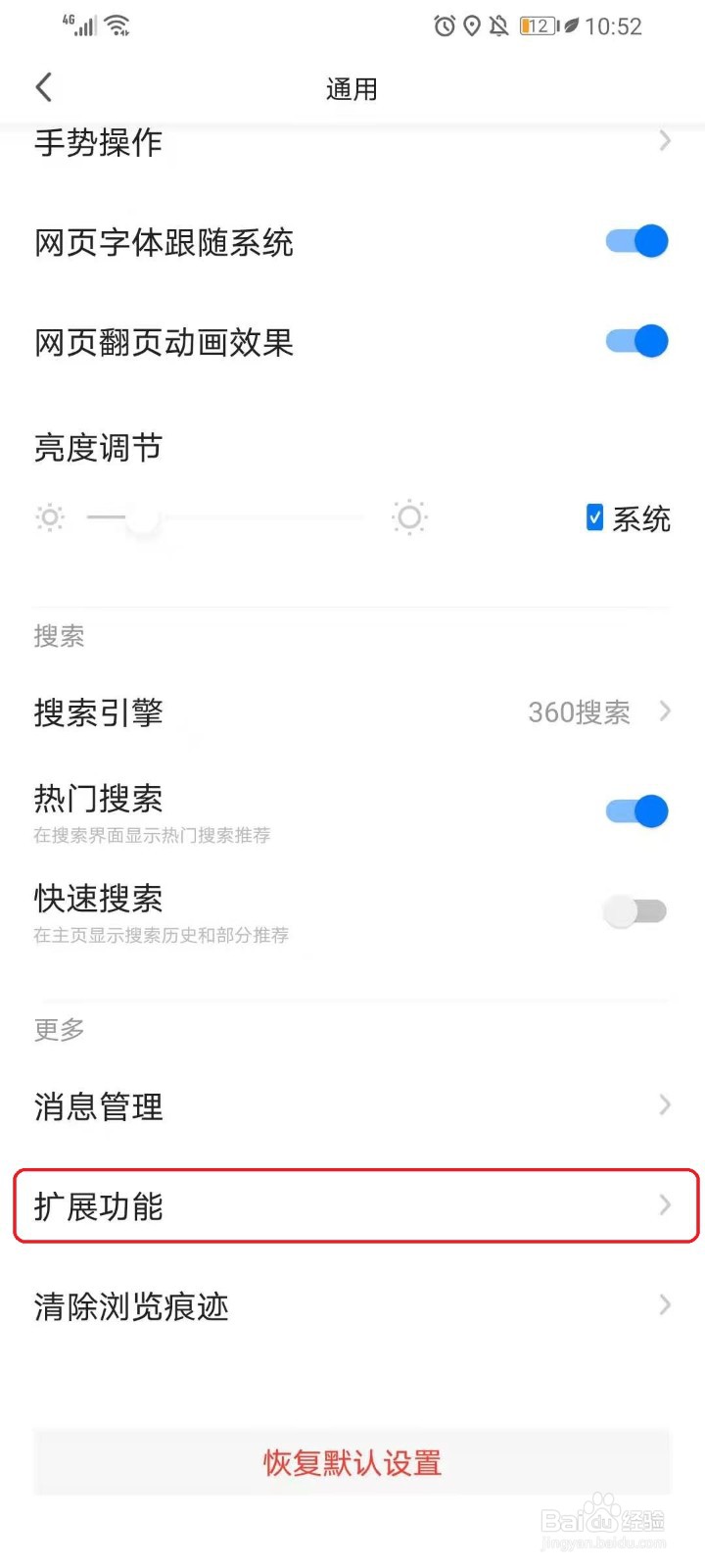 360手机浏览器锁屏广告怎么关闭