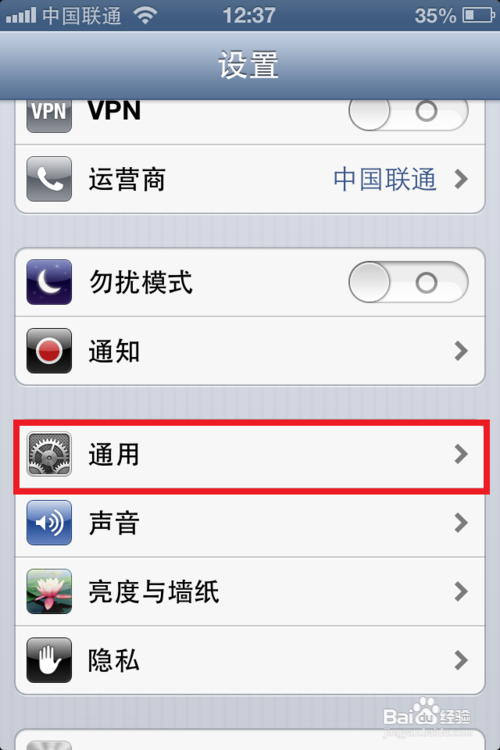 iOS7升级教程