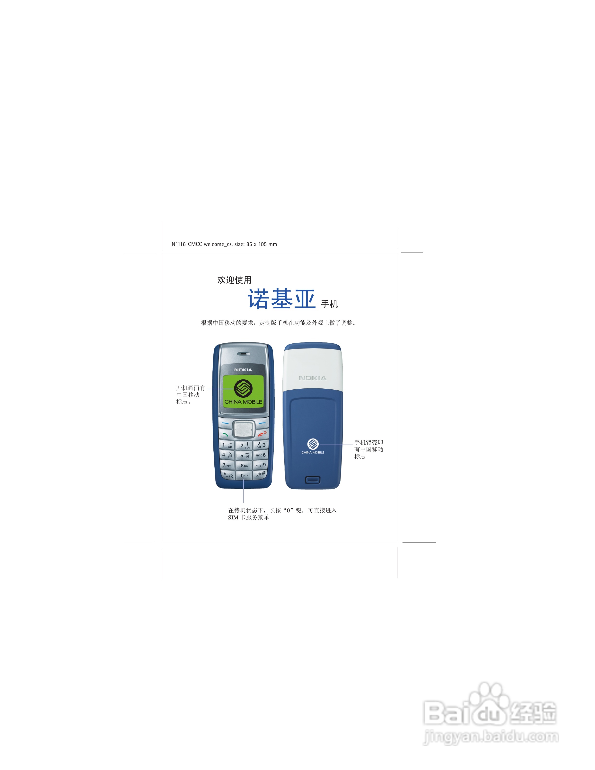 诺基亚nokia 1116手机使用说明书:[1]