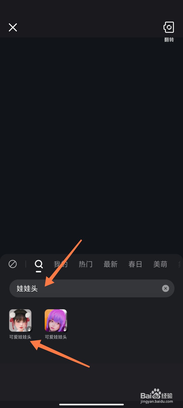 快手很火的娃娃头怎么弄