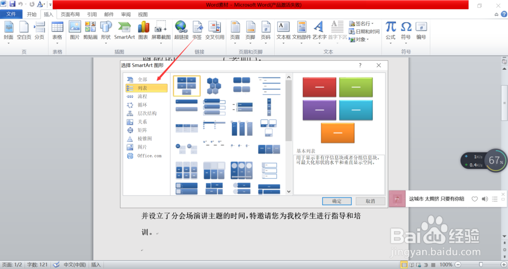 word2010怎么插入表层次结构