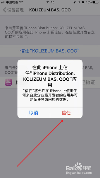 苹果怎么打开未受信任的企业级开发者应用