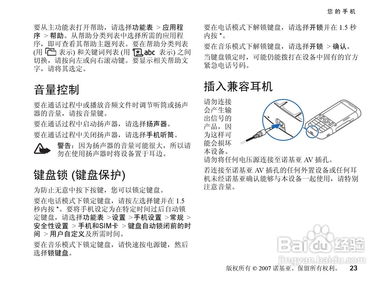 诺基亚Nokia 5700手机使用说明书:[3]