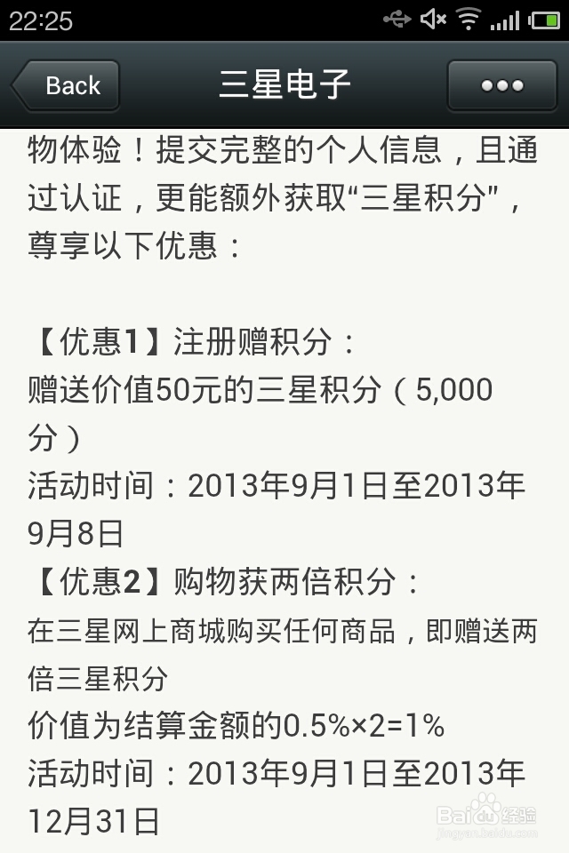 如何注册三星商城账号