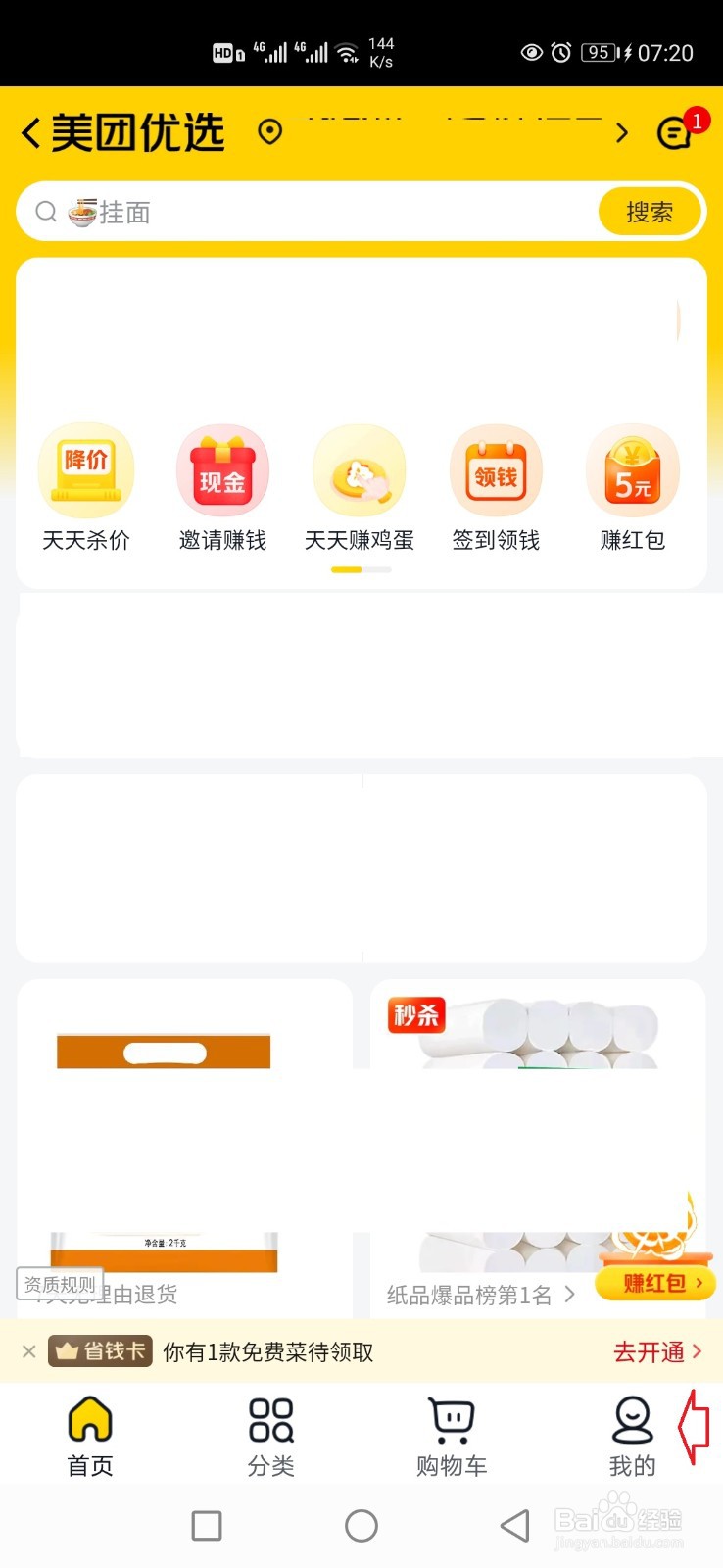 美团优选怎样申请退款