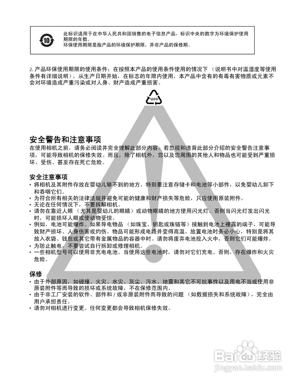 BENQ P1410数码相机使用说明书:[1]