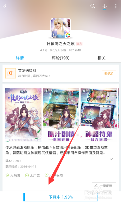 轩辕剑之天之痕手游版首发下载方法