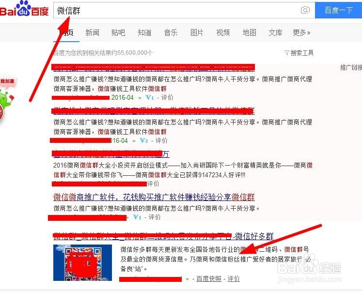 如何查找并加入微信群