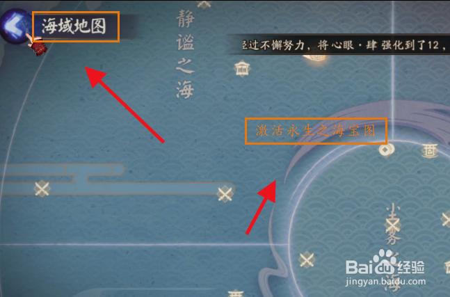 阴阳师永生之海宝图怎么用