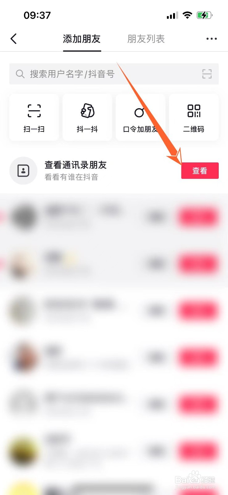 如何授权抖音读取通讯录好友