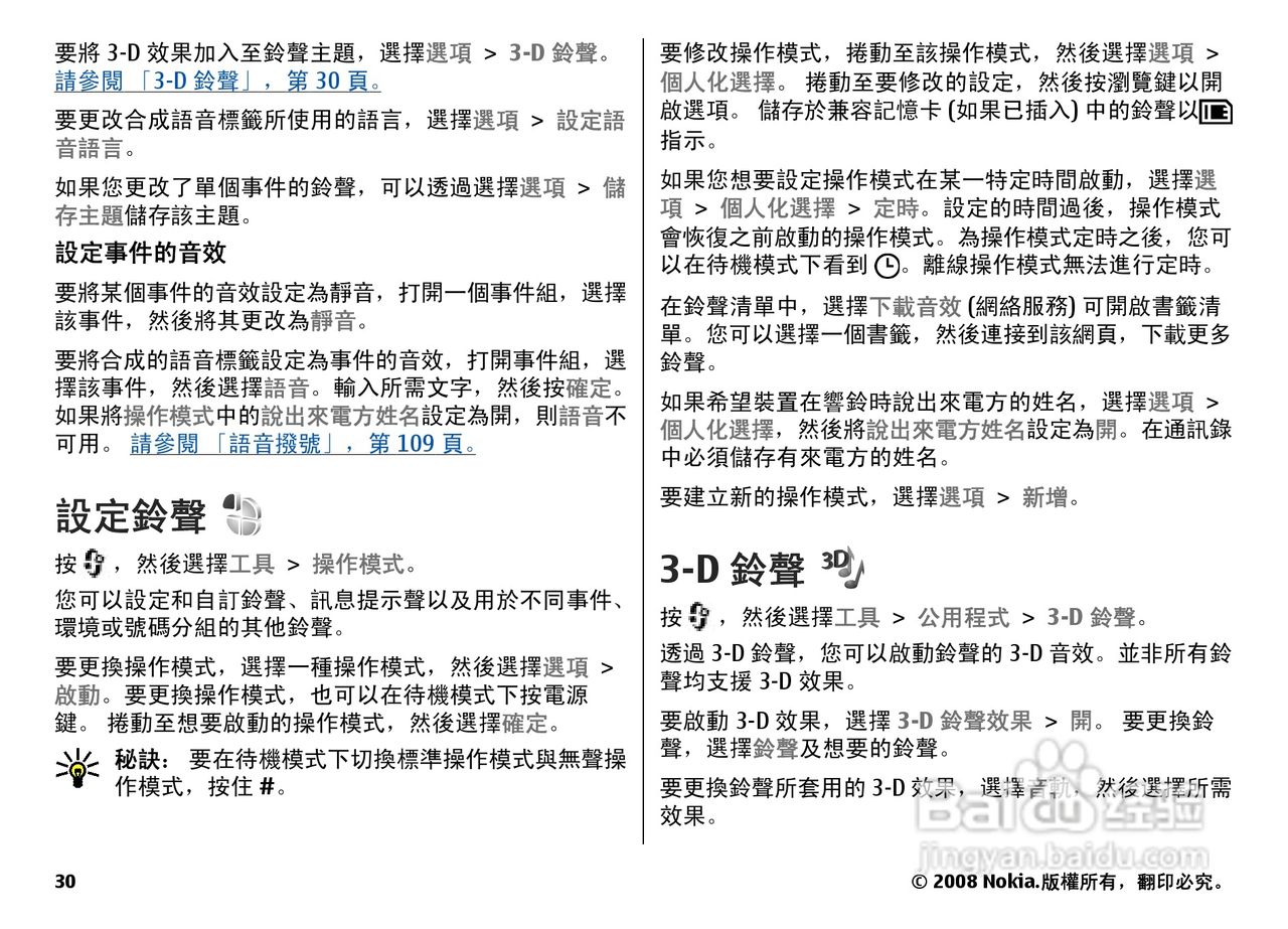 诺基亚N78手机使用说明书:[4]