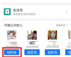 支付宝怎么加好友