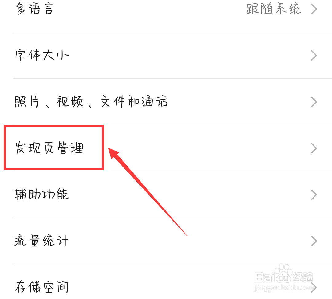摇一摇震动怎么关闭