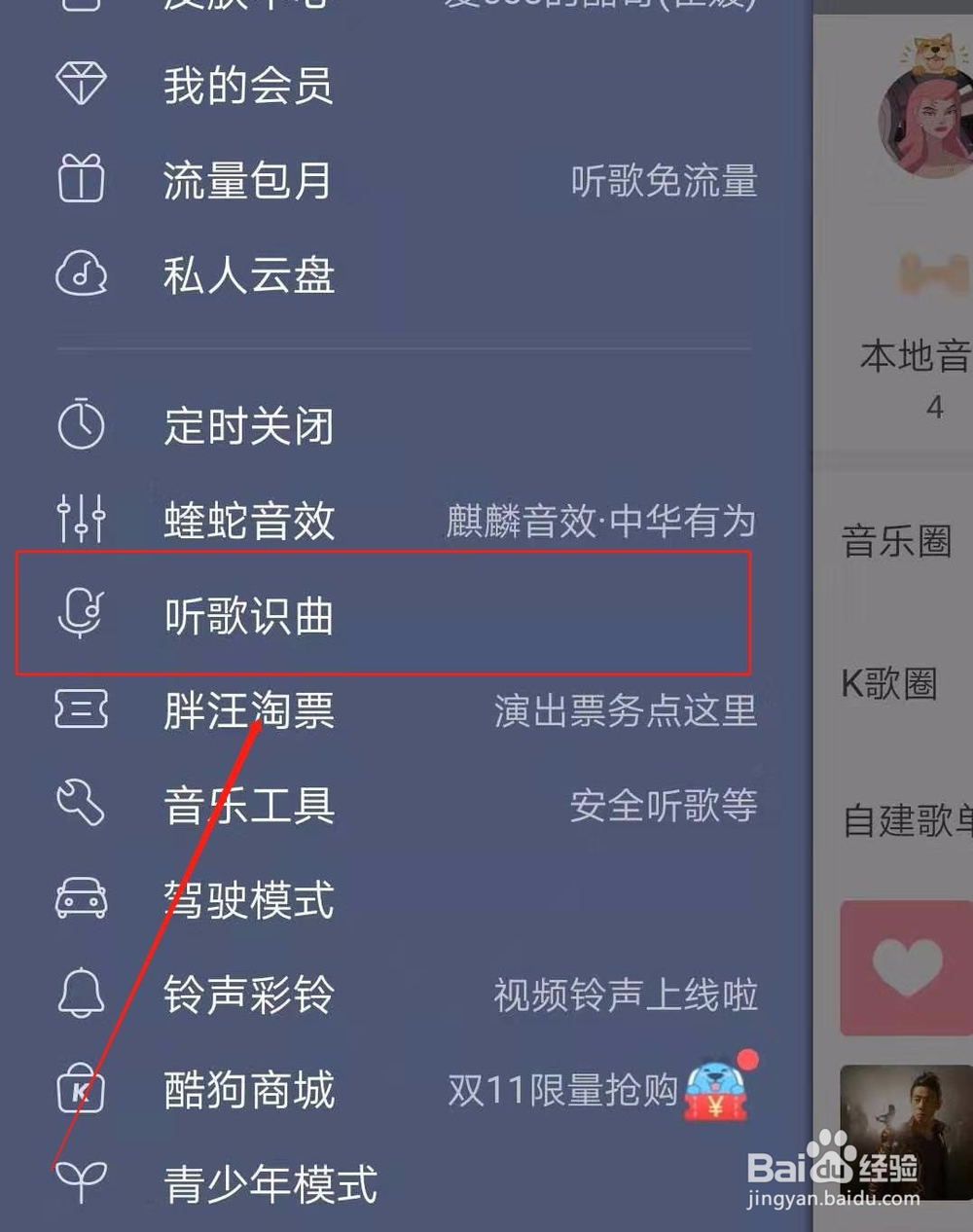 酷狗音乐听歌识曲功能怎么用