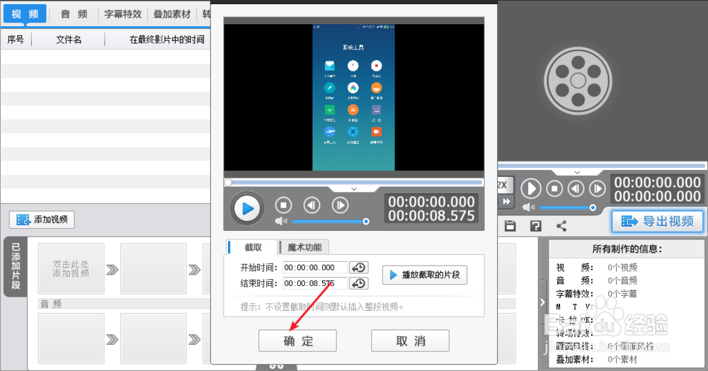 怎样用爱剪辑把视频从竖屏转成横屏