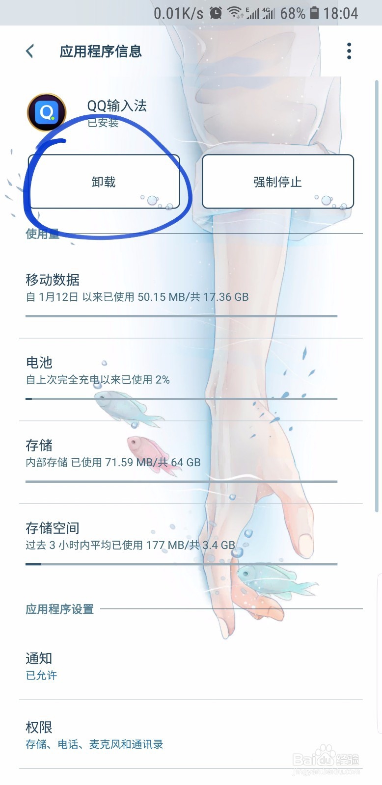 安卓输入法闪退怎么办?