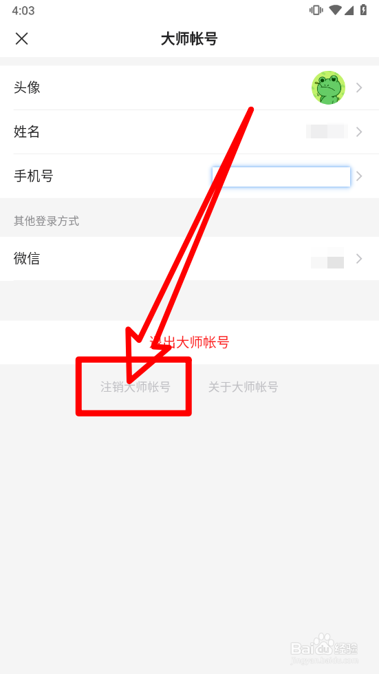 网易邮箱APP怎么注销大师账号