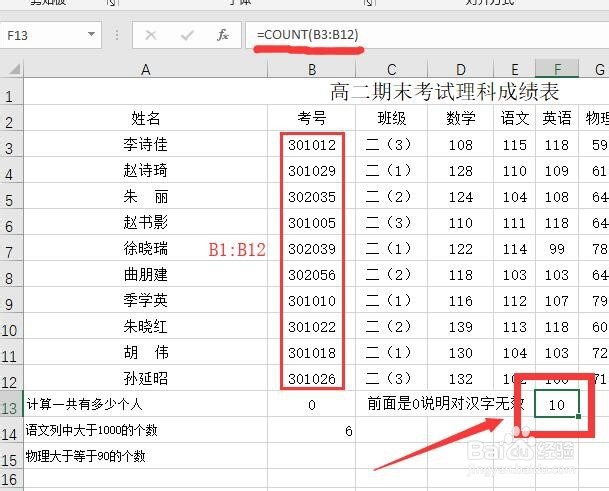 Excel统计个数的count及countif函数的用法