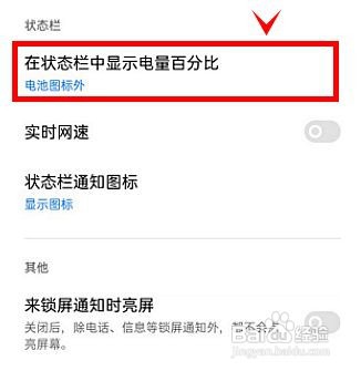 真我gtneo2如何在状态栏中显示电量百分比