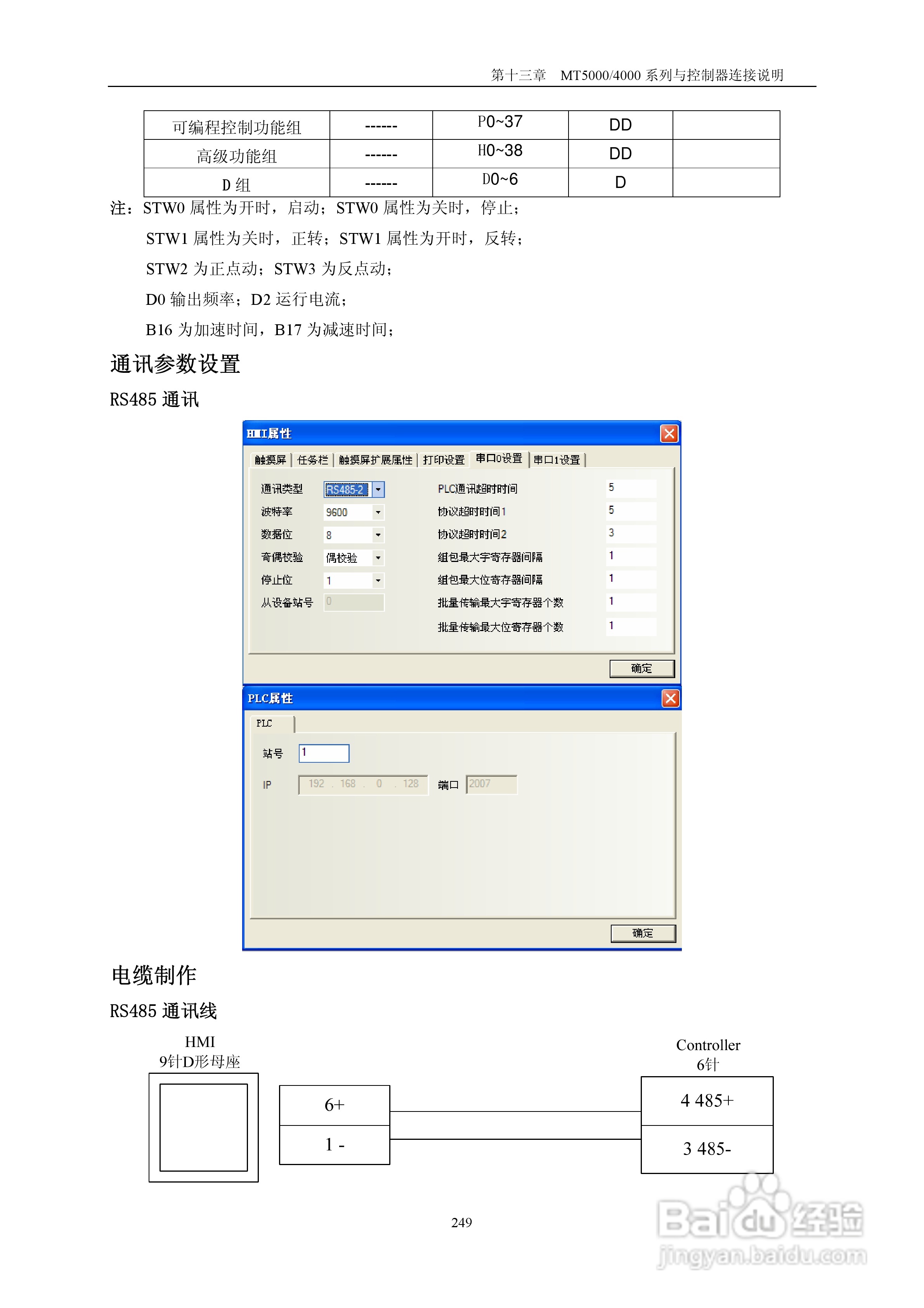 MT5000系列触摸屏使用手册:[26]