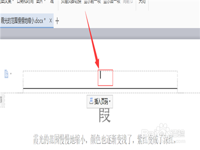 WPS文字怎么输入页眉和页脚