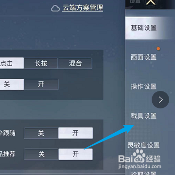 和平精英怎样开启车载音乐