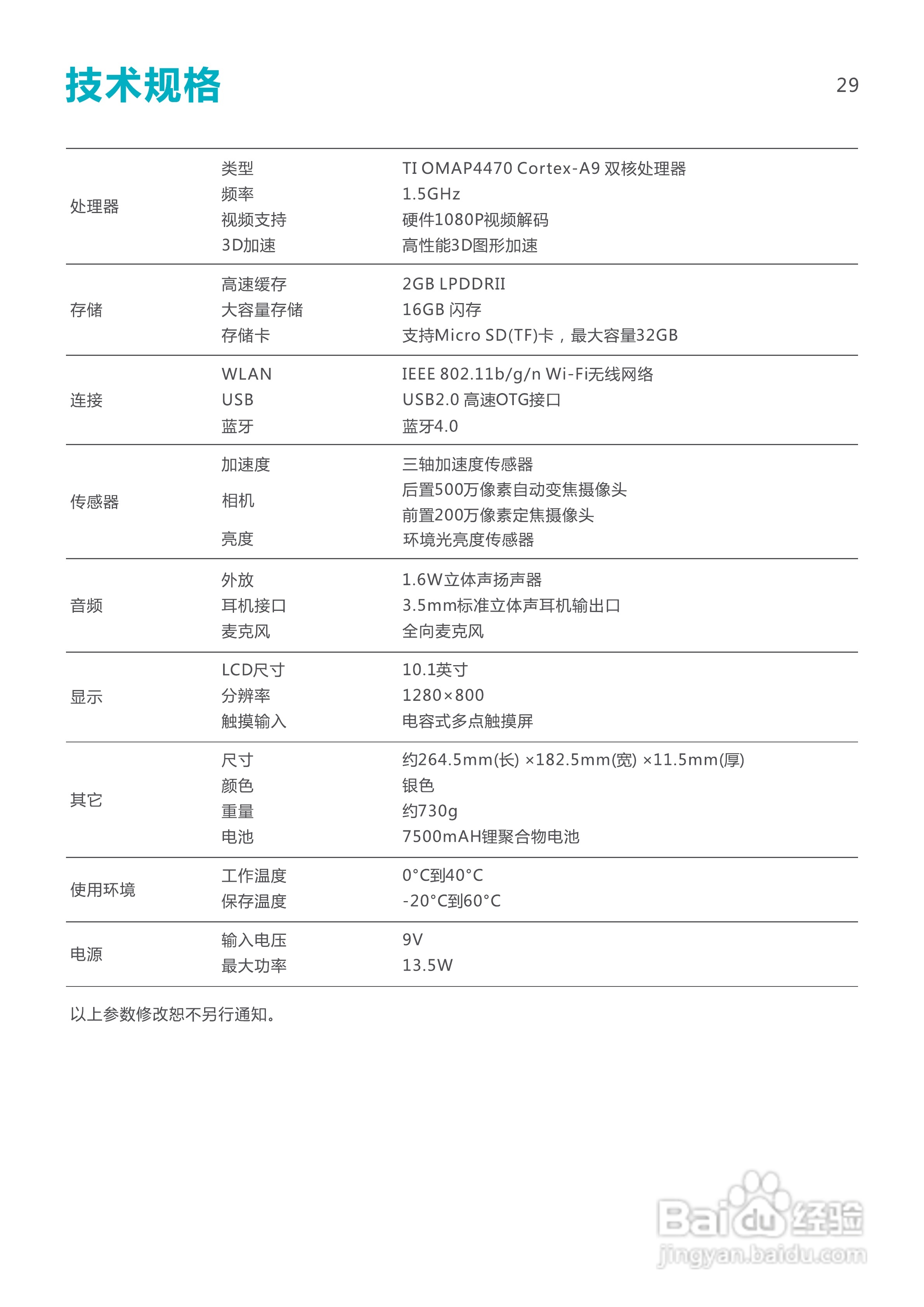 SmartQ智器 T30掌上无线说明书:[4]