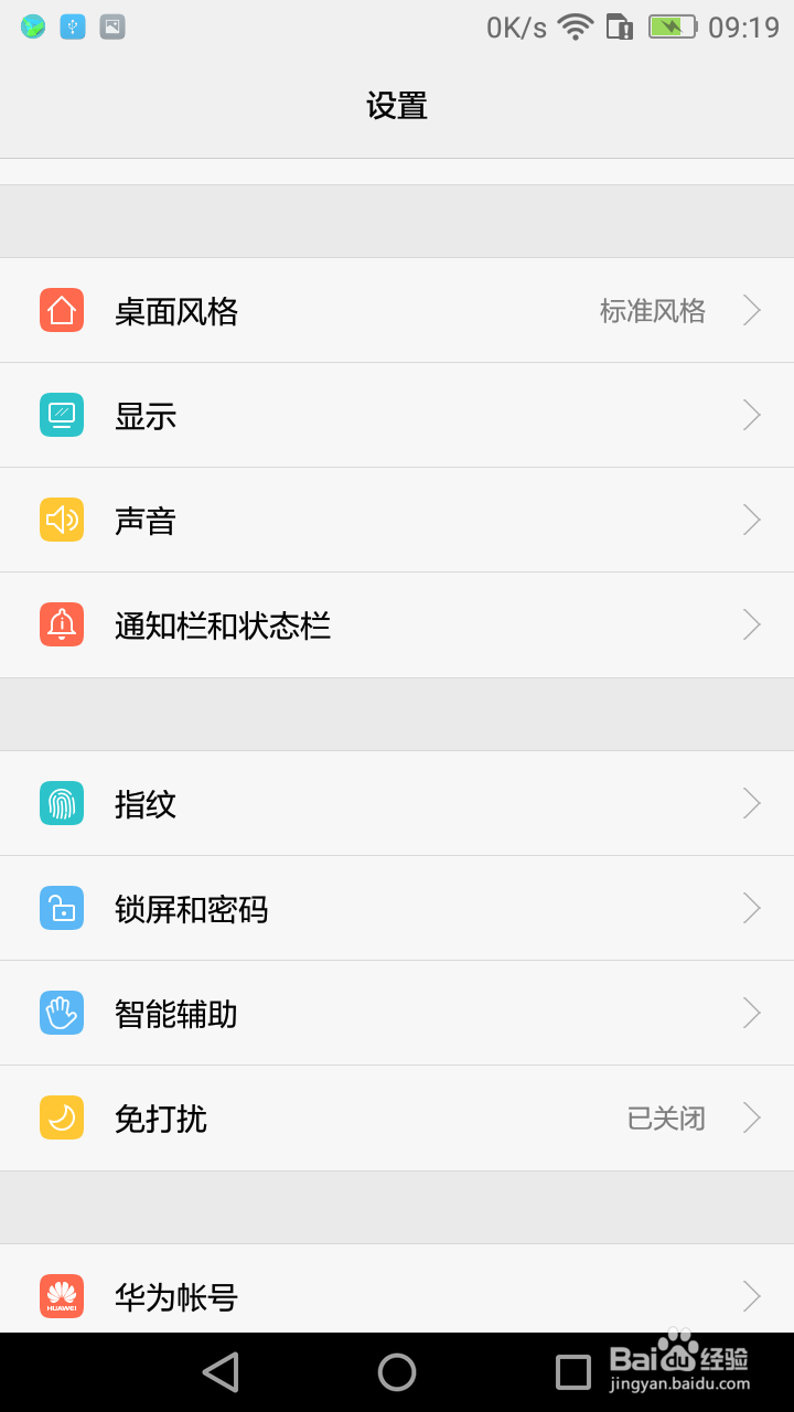 如何管理华为手机指纹解锁