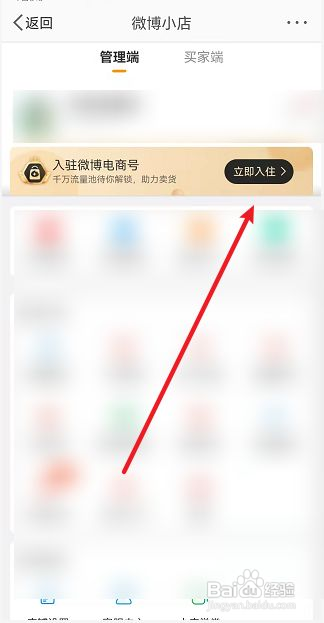 微博小店如何入驻电商号