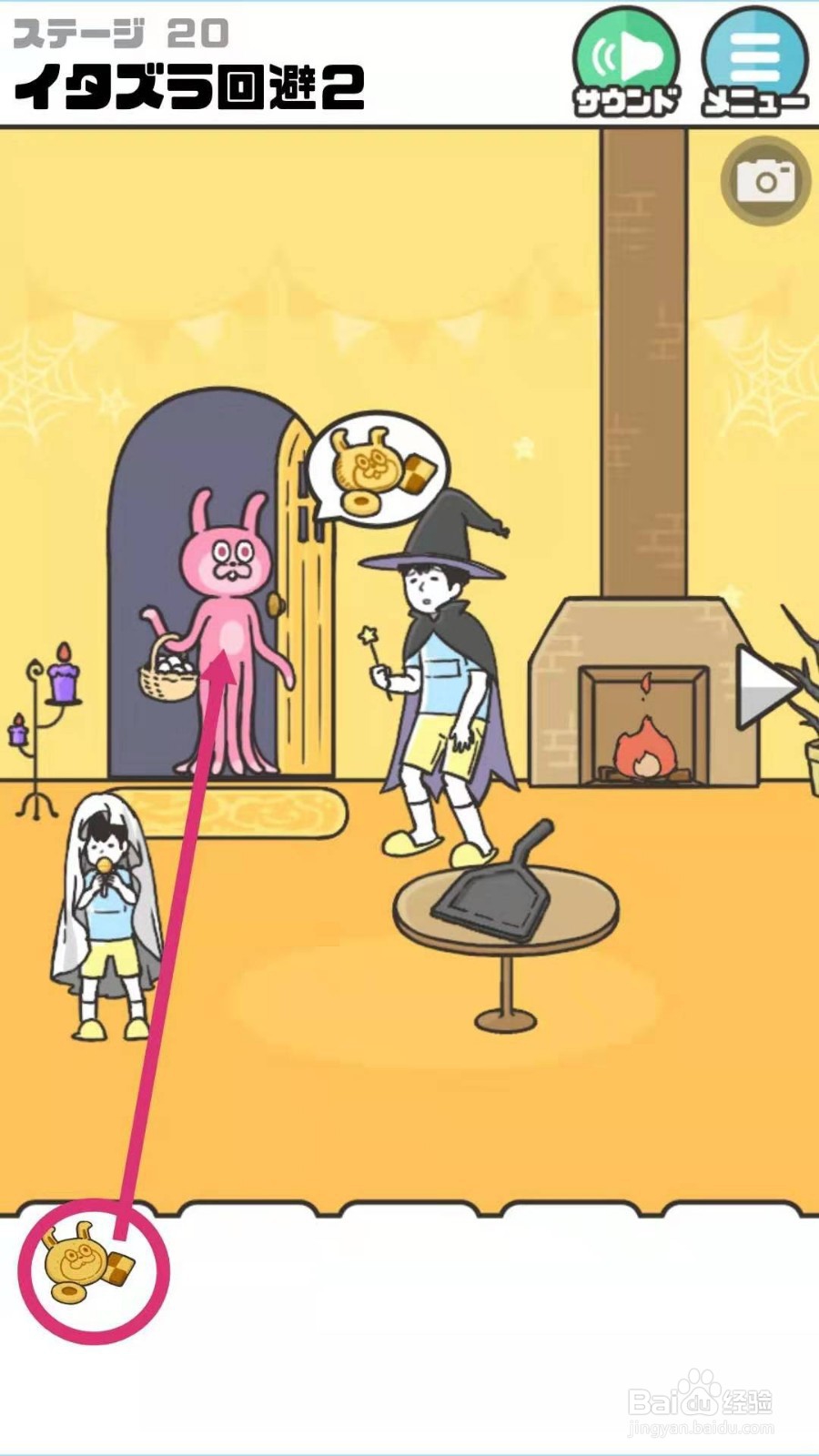 神回避游戏第20关攻略