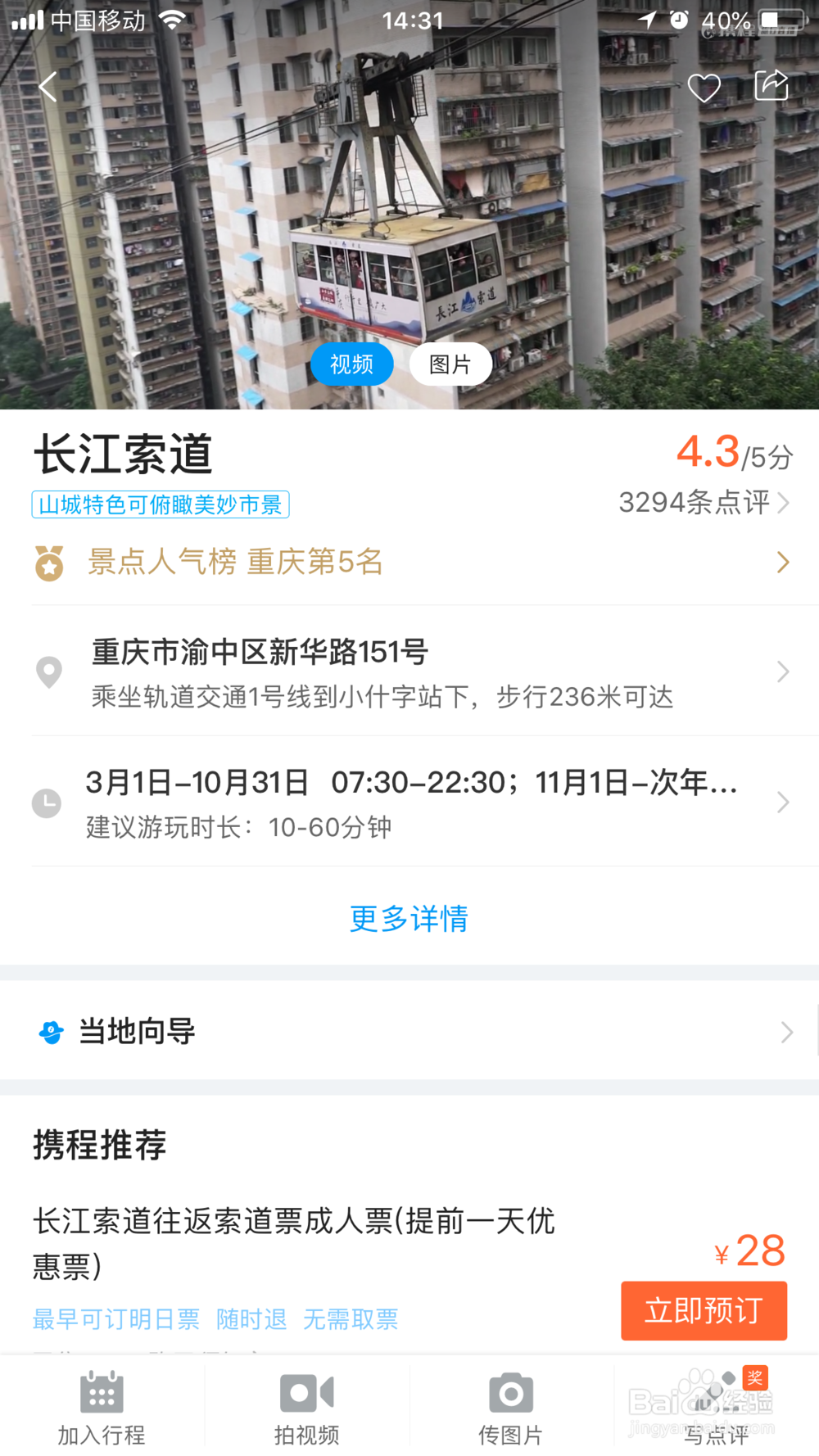 怎么购买长江索道的票？