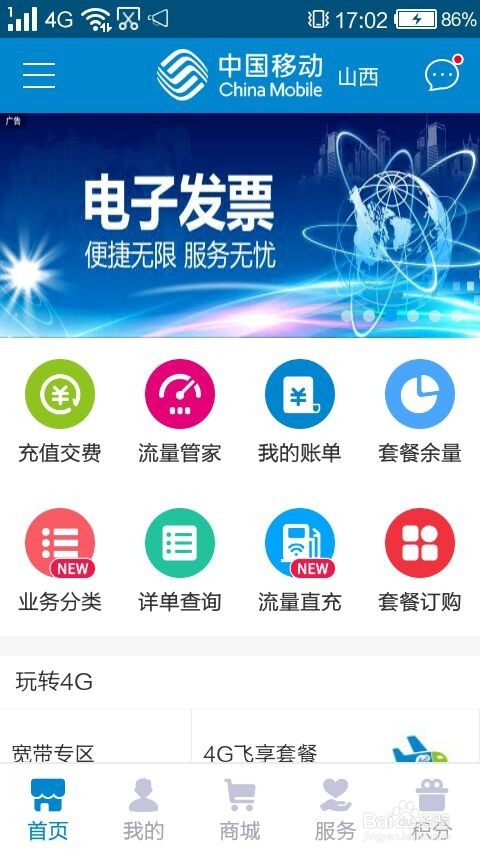 如何在手机上营业厅查询自己的通话记录