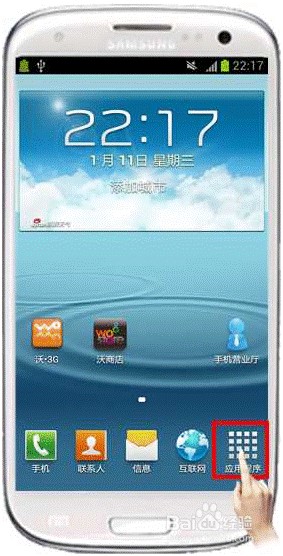 三星I9300如何设置电池电量百分比显示