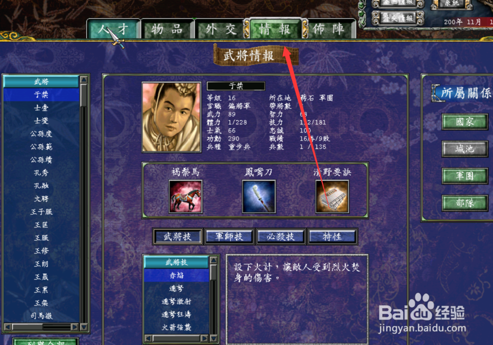 三国群英传7如何增加海上的移动速度