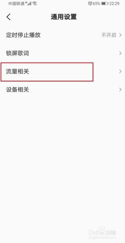 全民K歌设置免流量应该如何操作