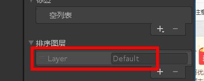 Unity如何设置图层的排序属性