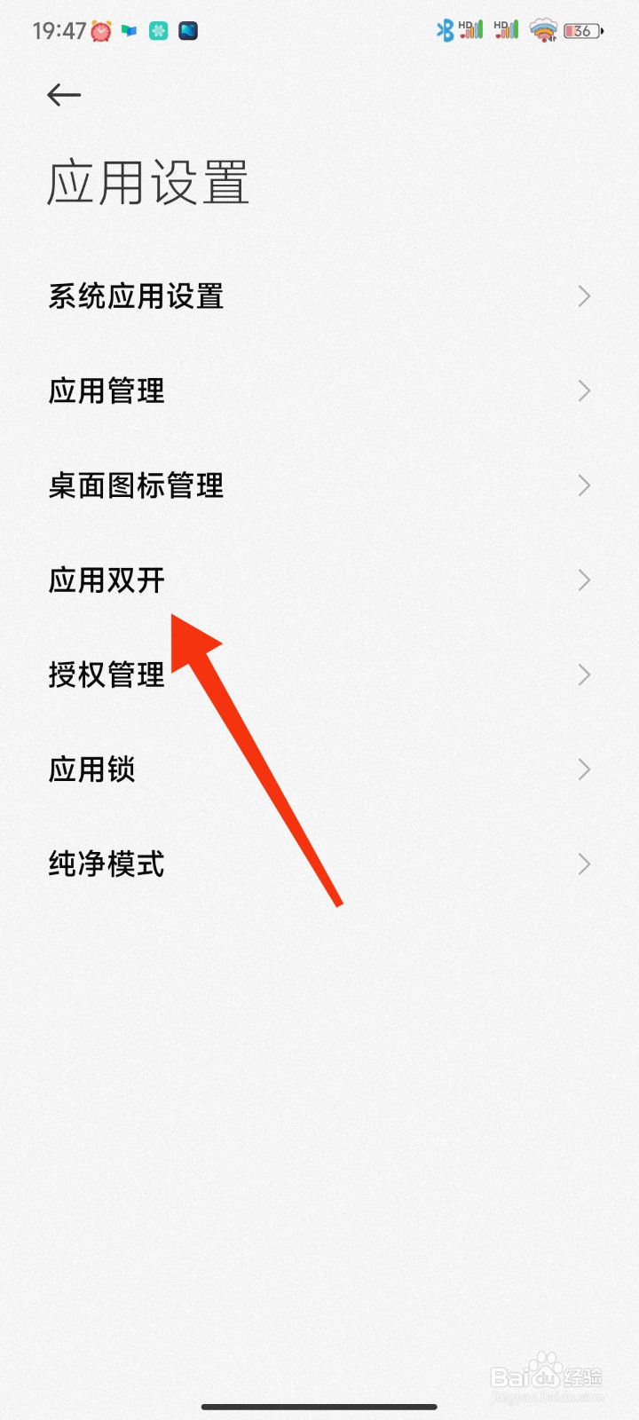 红米手机怎么应用分身